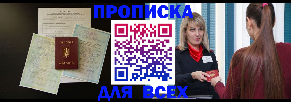 прописка в Кимрах