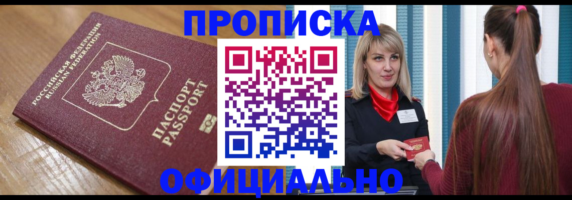 прописка в квартире в Кимрах