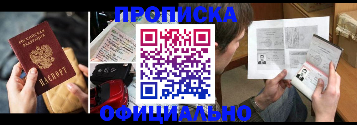 временная регистрация в Кимрах