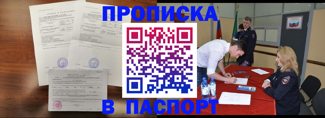 прописка ребенка в Кимрах